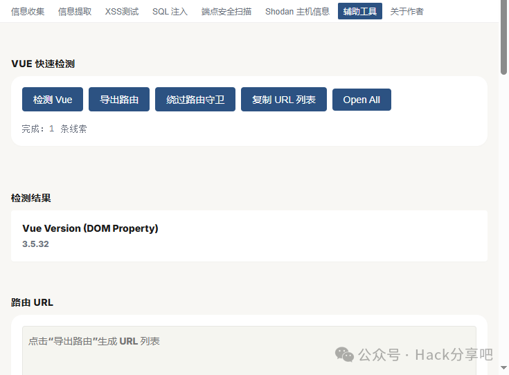 图7–开箱即用！Chrome渗透神器「功能全拉满」–seo优化_前端开发_渗透技术