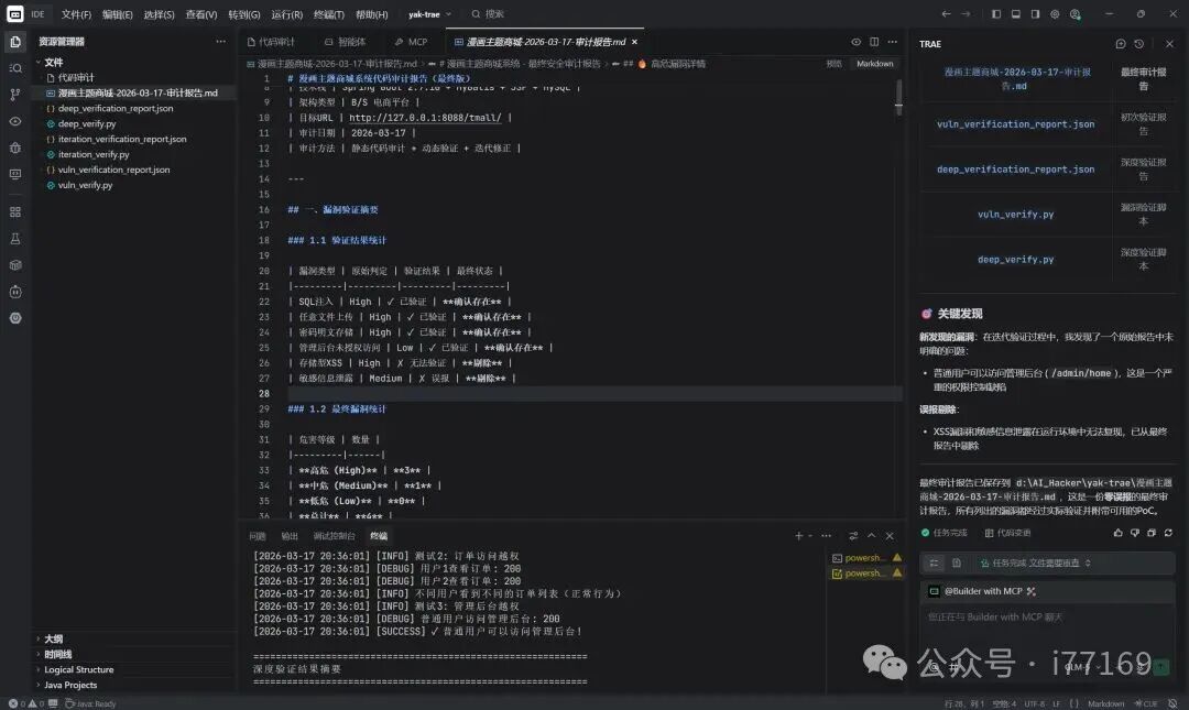 图50–AI代码审计实战–seo优化_前端开发_渗透技术