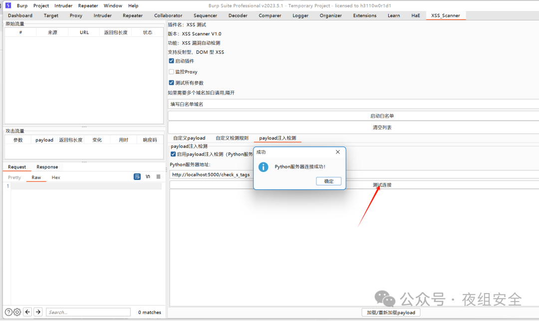 图6–Burp Suite XSS 自动化检测AI插件 | 反射 / DOM 型、Payload 高效注入、AI校验与判定–seo优化_前端开发_渗透技术 图6–Burp Suite XSS 自动化检测AI插件 | 反射 / DOM 型、Payload 高效注入、AI校验与判定–seo优化_前端开发_渗透技术
