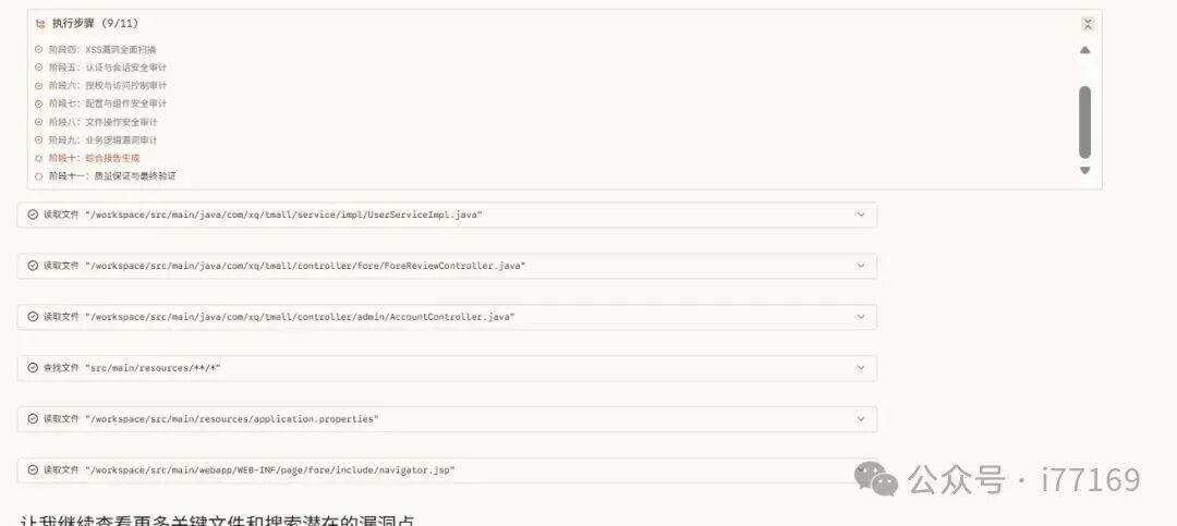 图16–AI代码审计实战–seo优化_前端开发_渗透技术