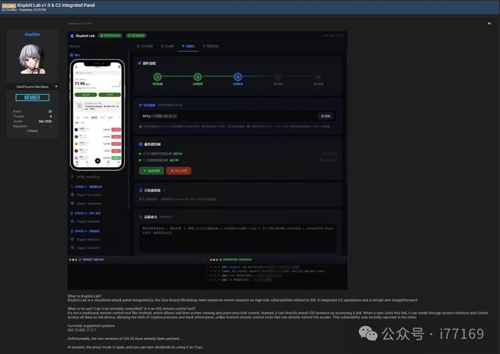 图1–暗网卖2万美金的 iExploit Lab–seo优化_前端开发_渗透技术
