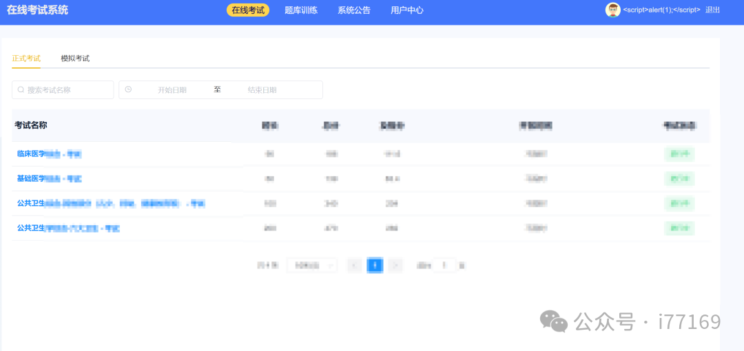 图2–记一次某大学的漏洞挖掘–seo优化_前端开发_渗透技术