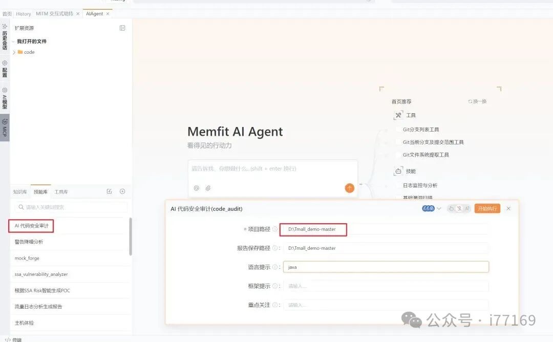 图6–AI代码审计实战–seo优化_前端开发_渗透技术
