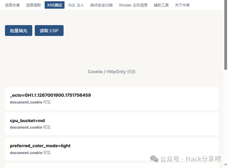 图3–开箱即用！Chrome渗透神器「功能全拉满」–seo优化_前端开发_渗透技术