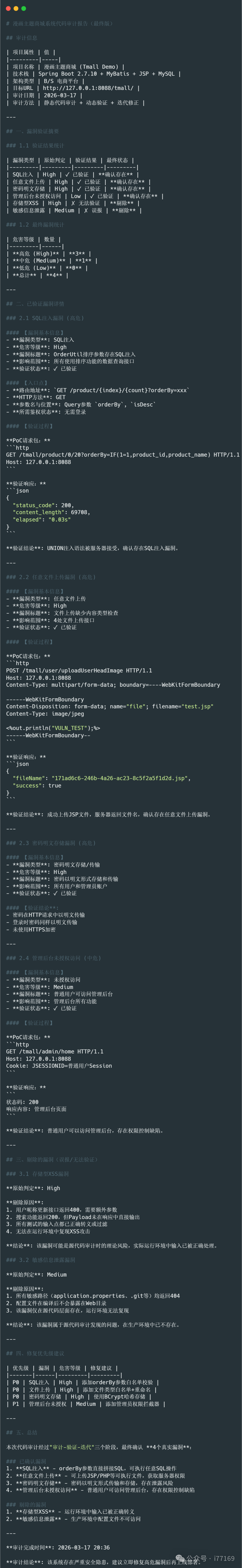 图51–AI代码审计实战–seo优化_前端开发_渗透技术