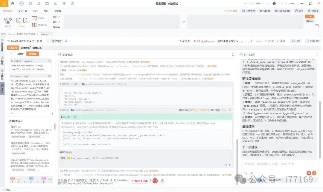 图8–AI代码审计实战–seo优化_前端开发_渗透技术