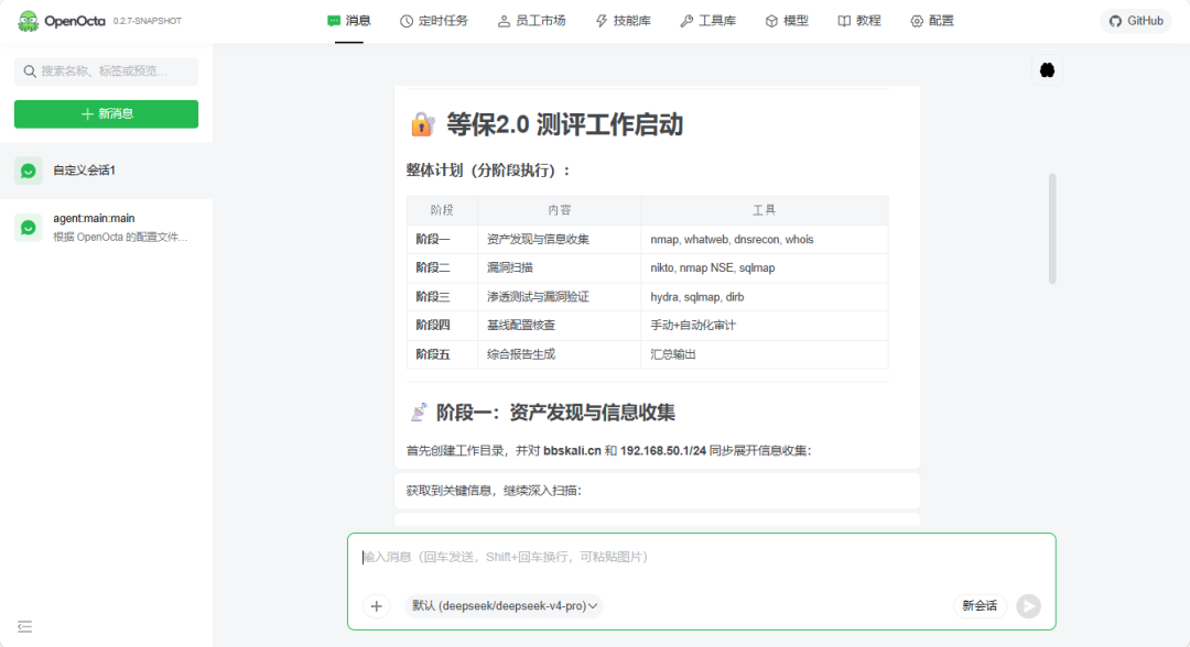 图12–等保测评Skill开源了,安全圈炸了–seo优化_前端开发_渗透技术 图12–等保测评Skill开源了,安全圈炸了–seo优化_前端开发_渗透技术