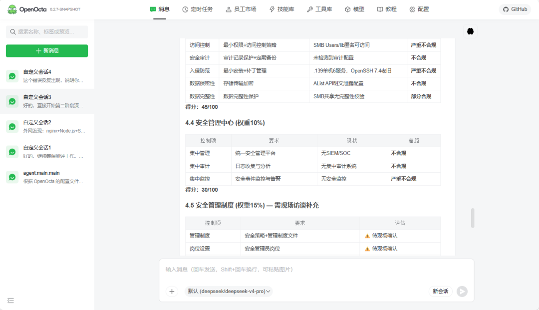 图32–等保测评Skill开源了,安全圈炸了–seo优化_前端开发_渗透技术 图32–等保测评Skill开源了,安全圈炸了–seo优化_前端开发_渗透技术
