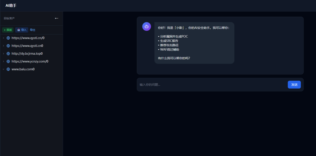 图3–AI本地渗透测试平台公开测试，AI辅助+POC库全开源、教育SRC+报告生成全覆盖–seo优化_前端开发_渗透技术