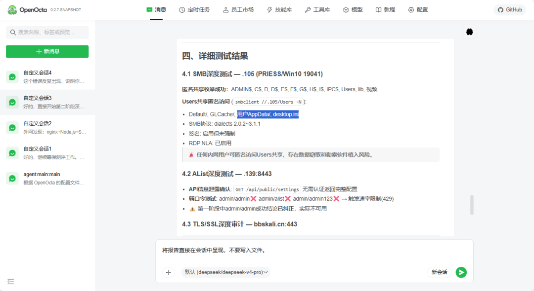 图20–等保测评Skill开源了,安全圈炸了–seo优化_前端开发_渗透技术 图20–等保测评Skill开源了,安全圈炸了–seo优化_前端开发_渗透技术