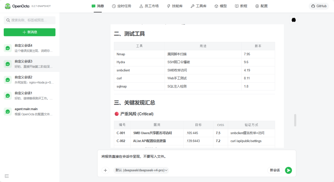 图18–等保测评Skill开源了,安全圈炸了–seo优化_前端开发_渗透技术 图18–等保测评Skill开源了,安全圈炸了–seo优化_前端开发_渗透技术