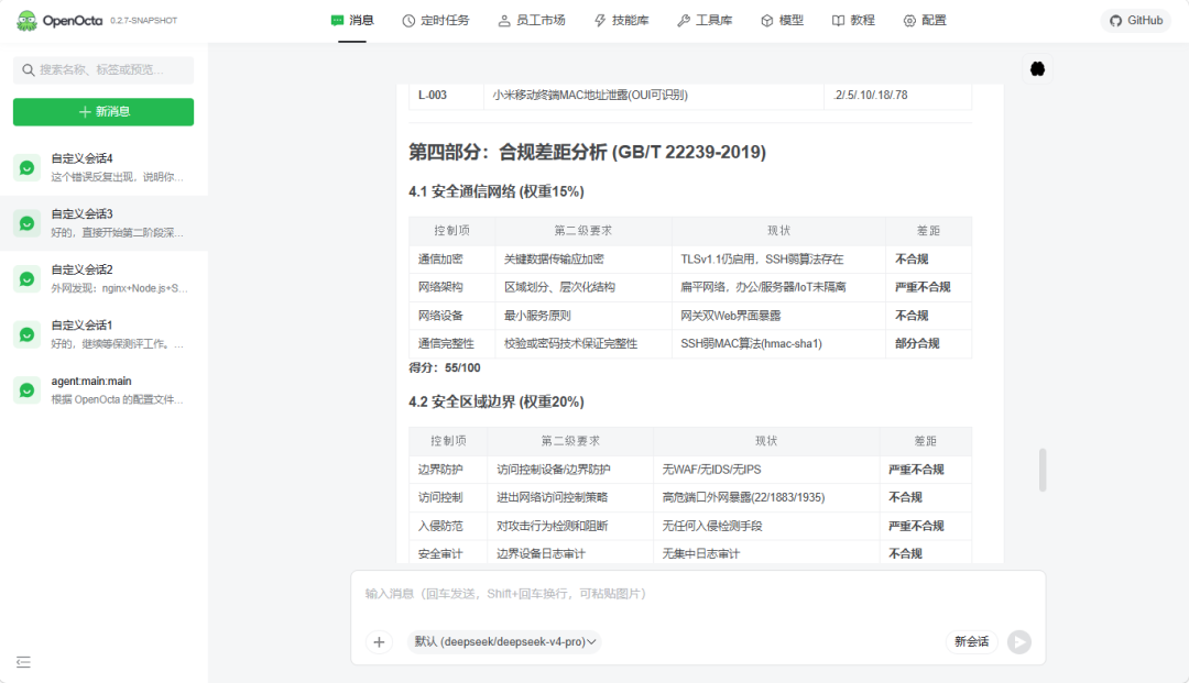 图31–等保测评Skill开源了,安全圈炸了–seo优化_前端开发_渗透技术 图31–等保测评Skill开源了,安全圈炸了–seo优化_前端开发_渗透技术