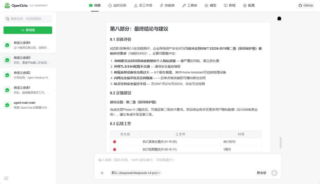 图36–等保测评Skill开源了,安全圈炸了–seo优化_前端开发_渗透技术 图36–等保测评Skill开源了,安全圈炸了–seo优化_前端开发_渗透技术