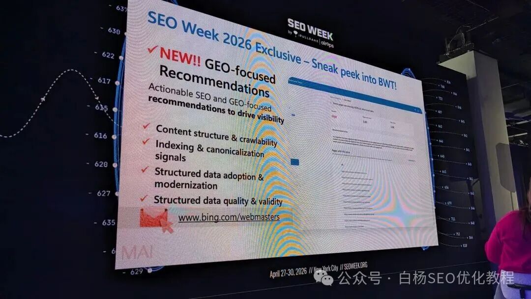 图20–GEO最新风向：Google官方GEO分享与Bing站长工具GEO新功能，附白杨SEO看法–seo优化_前端开发_渗透技术