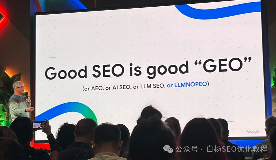 图6–GEO最新风向：Google官方GEO分享与Bing站长工具GEO新功能，附白杨SEO看法–seo优化_前端开发_渗透技术