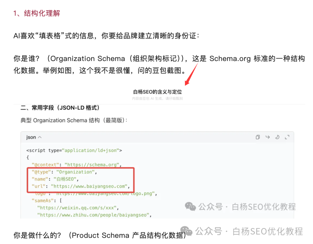 图9–GEO最新风向：Google官方GEO分享与Bing站长工具GEO新功能，附白杨SEO看法–seo优化_前端开发_渗透技术
