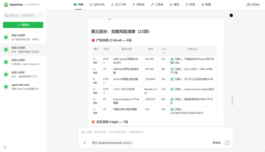 图30–等保测评Skill开源了,安全圈炸了–seo优化_前端开发_渗透技术 图30–等保测评Skill开源了,安全圈炸了–seo优化_前端开发_渗透技术