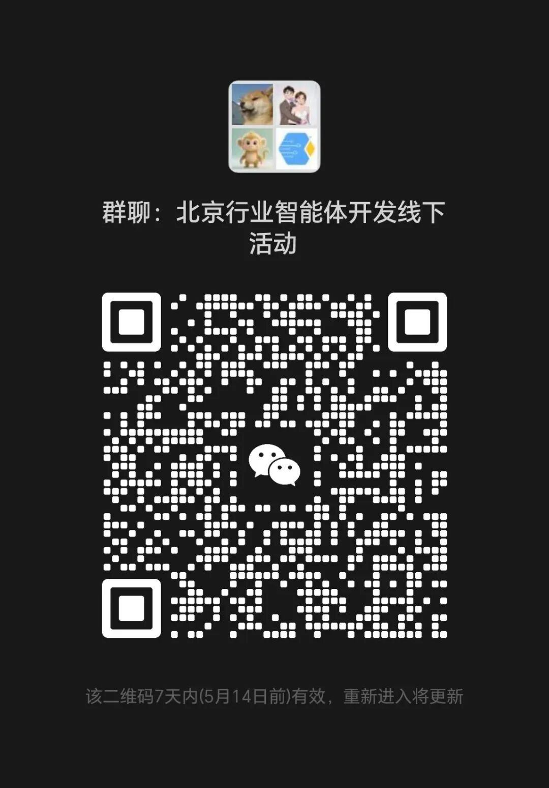 北京：行业智能体（Agent）及Skill开发线下交流活动-seo优化_前端开发_渗透技术