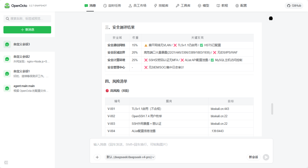 图15–等保测评Skill开源了,安全圈炸了–seo优化_前端开发_渗透技术 图15–等保测评Skill开源了,安全圈炸了–seo优化_前端开发_渗透技术