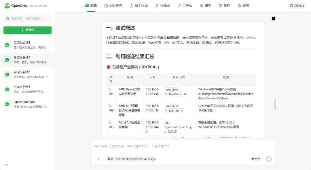 图23–等保测评Skill开源了,安全圈炸了–seo优化_前端开发_渗透技术 图23–等保测评Skill开源了,安全圈炸了–seo优化_前端开发_渗透技术