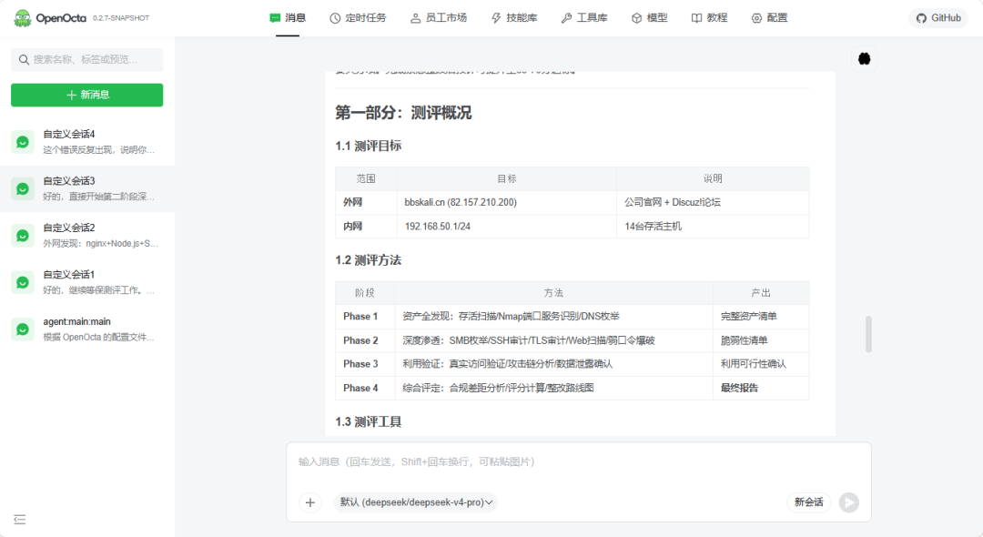 图28–等保测评Skill开源了,安全圈炸了–seo优化_前端开发_渗透技术 图28–等保测评Skill开源了,安全圈炸了–seo优化_前端开发_渗透技术