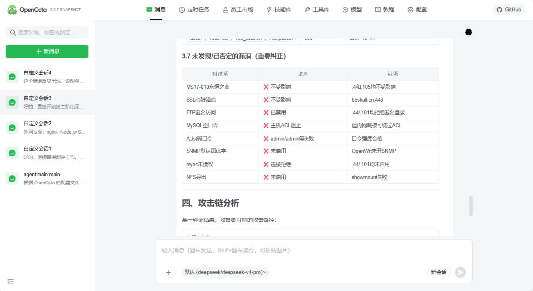 图27–等保测评Skill开源了,安全圈炸了–seo优化_前端开发_渗透技术 图27–等保测评Skill开源了,安全圈炸了–seo优化_前端开发_渗透技术