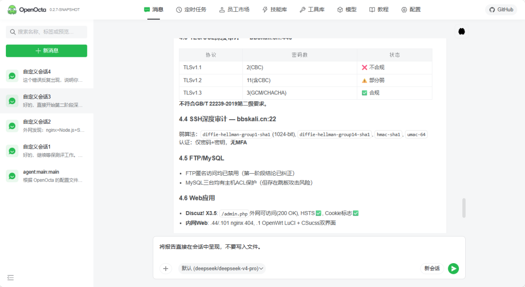 图21–等保测评Skill开源了,安全圈炸了–seo优化_前端开发_渗透技术 图21–等保测评Skill开源了,安全圈炸了–seo优化_前端开发_渗透技术
