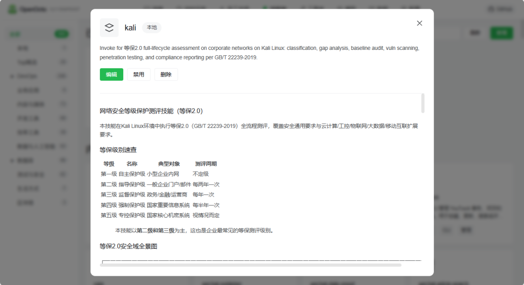 图8–等保测评Skill开源了,安全圈炸了–seo优化_前端开发_渗透技术 图8–等保测评Skill开源了,安全圈炸了–seo优化_前端开发_渗透技术