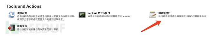 图26–安全研究 | Jenkins漏洞分析–seo优化_前端开发_渗透技术