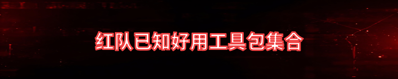 图6–Check Point VPN 零日漏洞 CVE-2026-50751 遭 Qilin 勒索团伙在野利用–seo优化_前端开发_渗透技术 图6–Check Point VPN 零日漏洞 CVE-2026-50751 遭 Qilin 勒索团伙在野利用–seo优化_前端开发_渗透技术