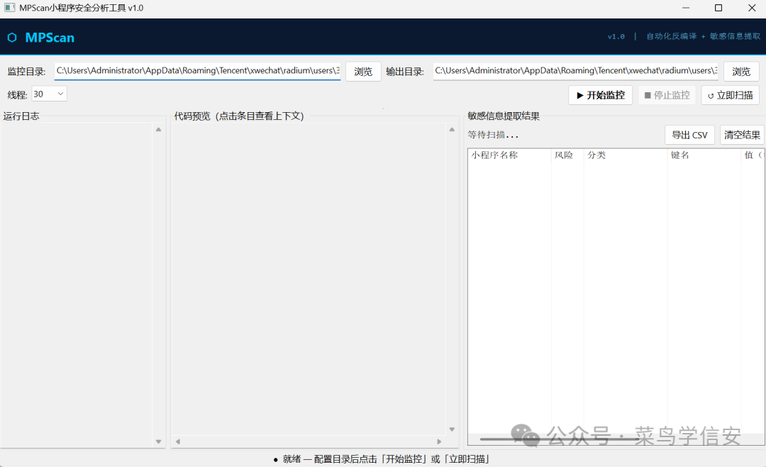 微信小程序全自动捡洞工具-seo优化_前端开发_渗透技术