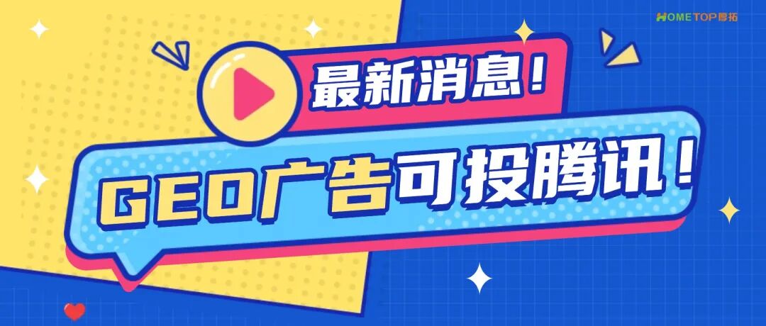 图5–GEO广告可以投腾讯了，但这几条红线别碰–seo优化_前端开发_渗透技术