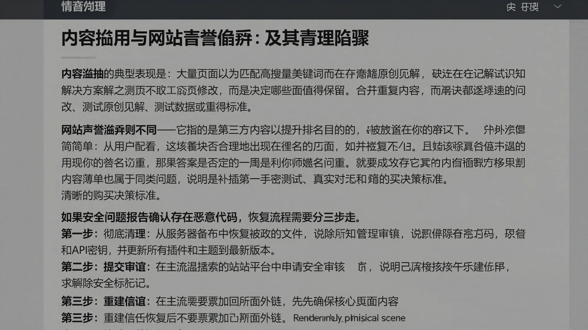 图2–当SEO优化变成安全风险：一次网站流量骤降后的排查实录–seo优化_前端开发_渗透技术