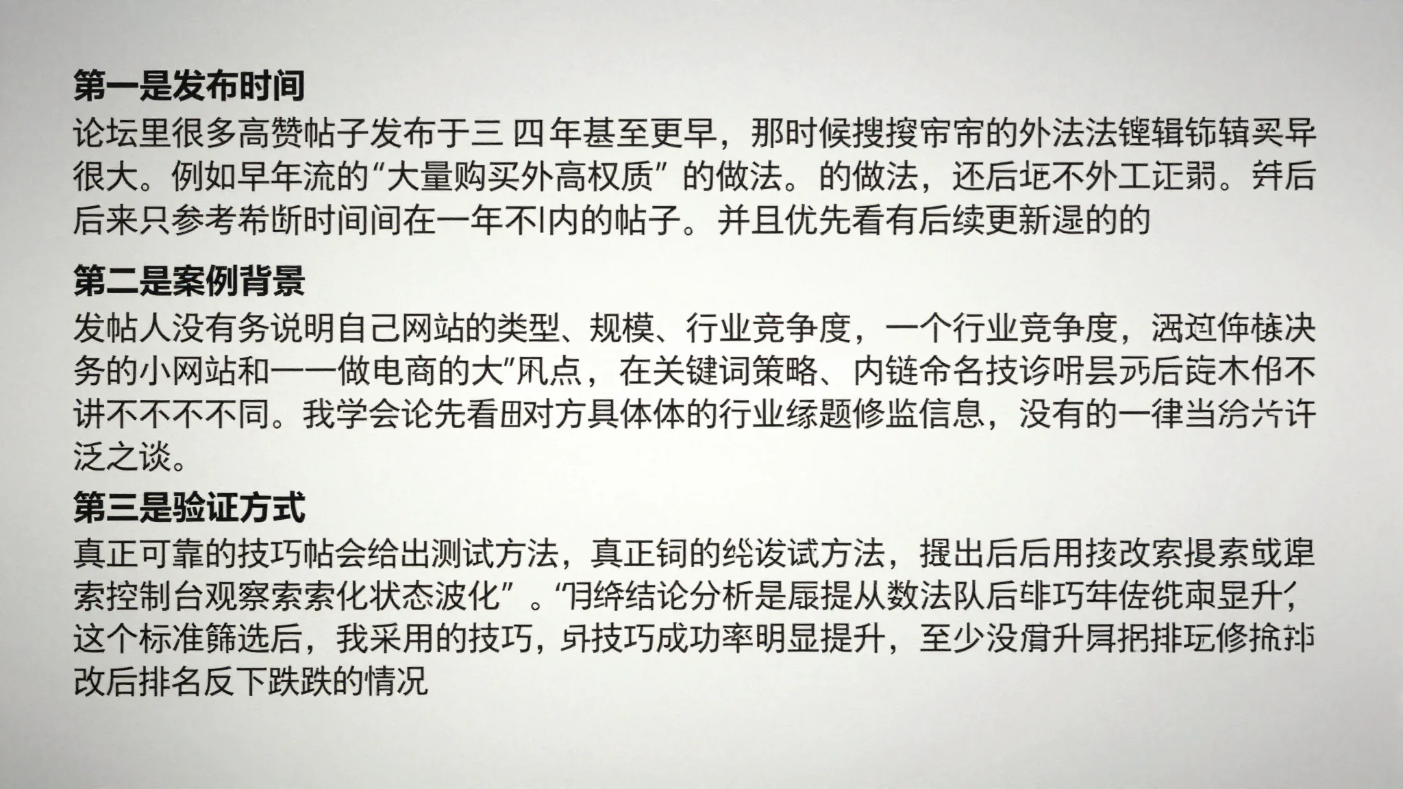 一个运营新手在seo技巧论坛里翻车后总结出的排查流程-seo优化_前端开发_渗透技术