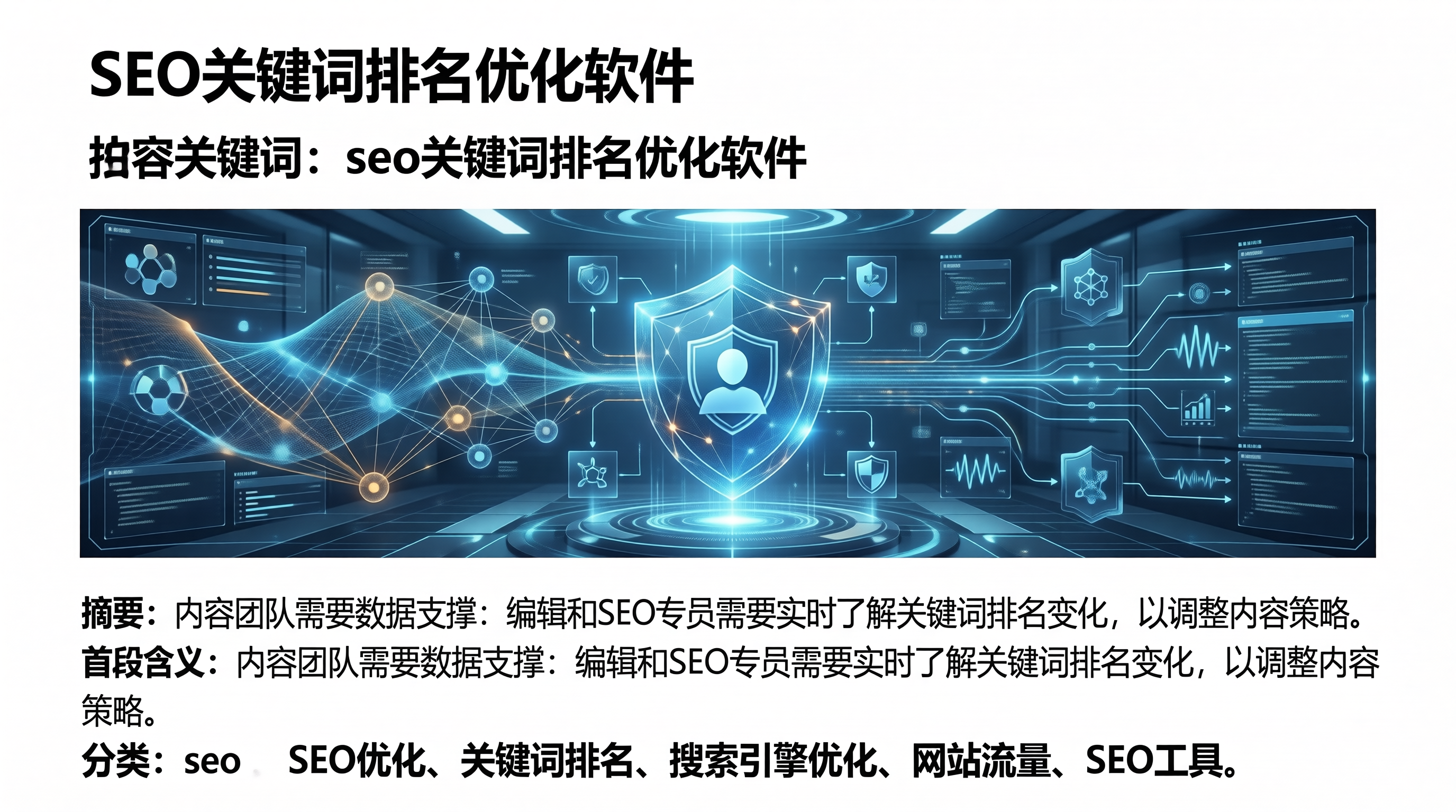 SEO关键词排名优化软件-seo优化_前端开发_渗透技术